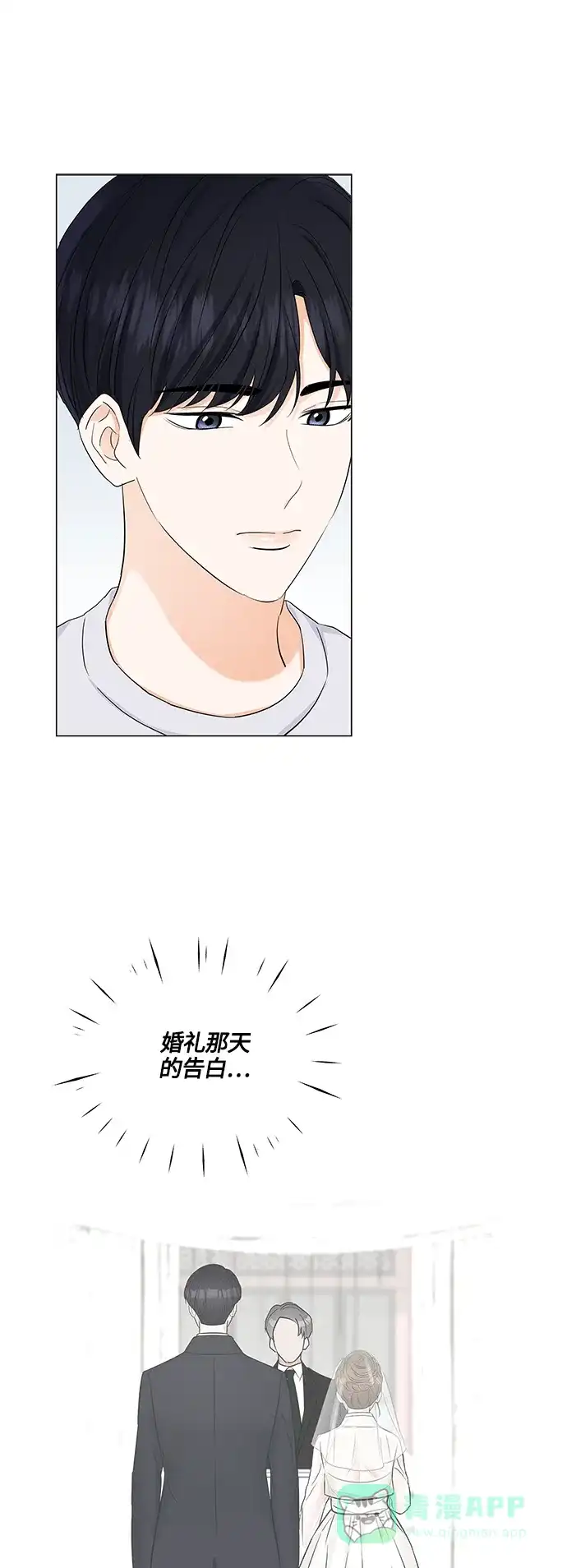 《轻轻触碰你》第74话 第8页