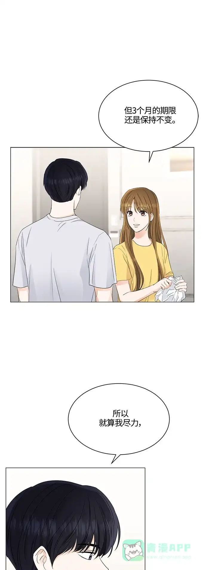 《轻轻触碰你》第74话 第22页