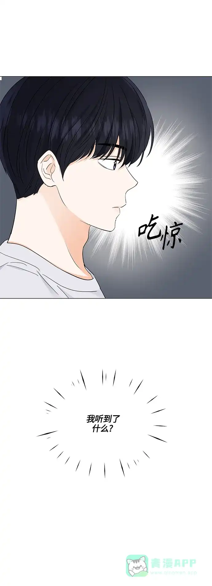 《轻轻触碰你》第74话 第10页