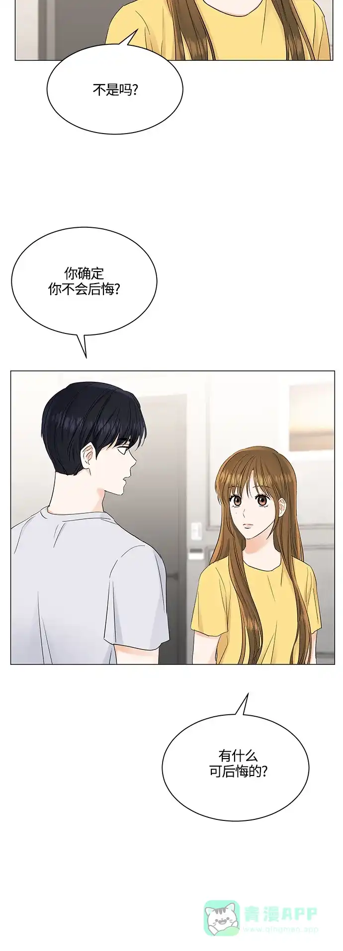 《轻轻触碰你》第74话 第3页
