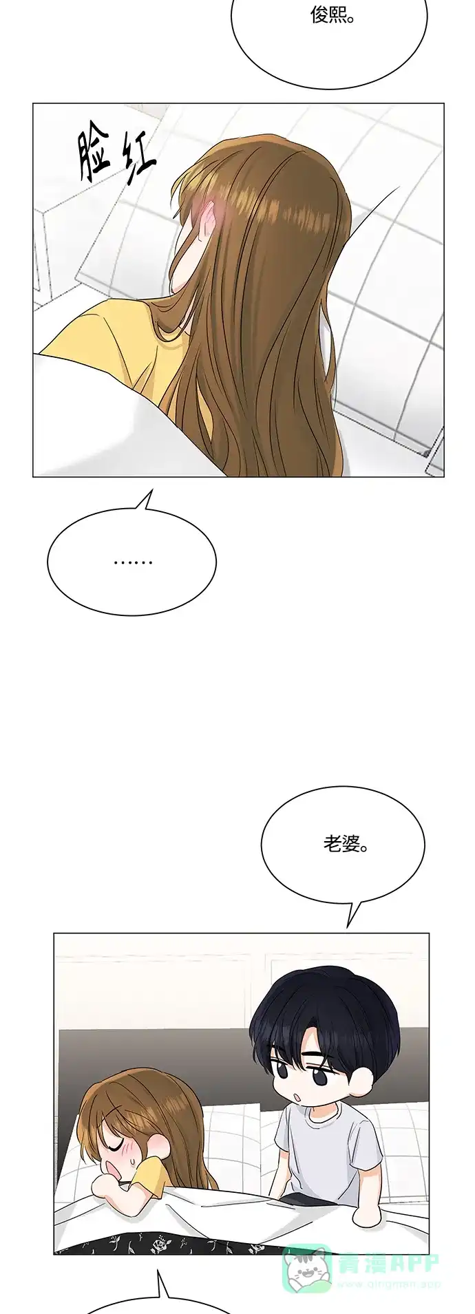 《轻轻触碰你》第74话 第32页