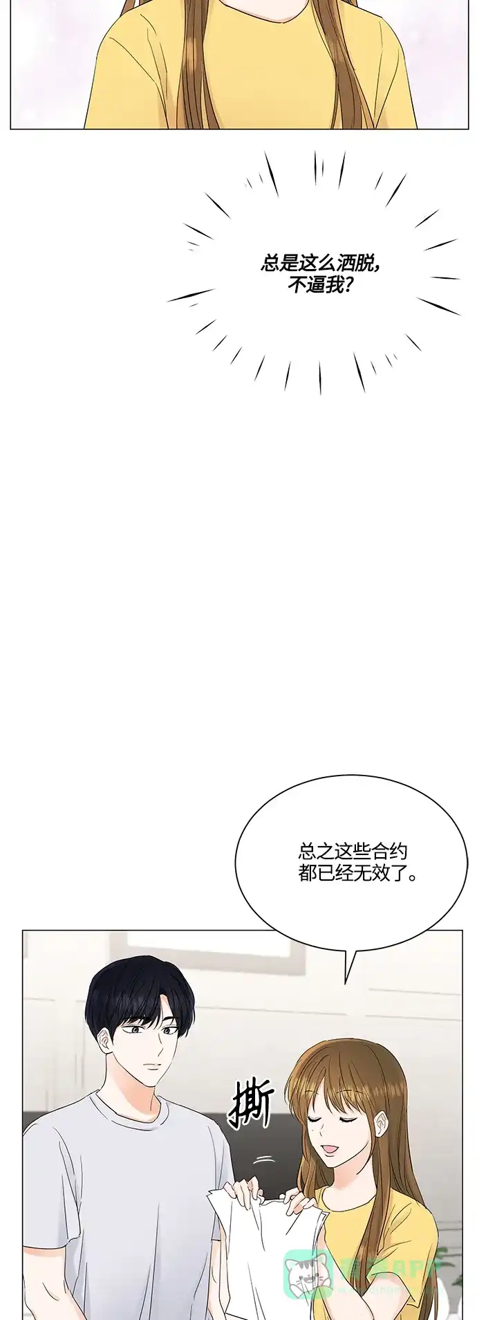 《轻轻触碰你》第74话 第20页