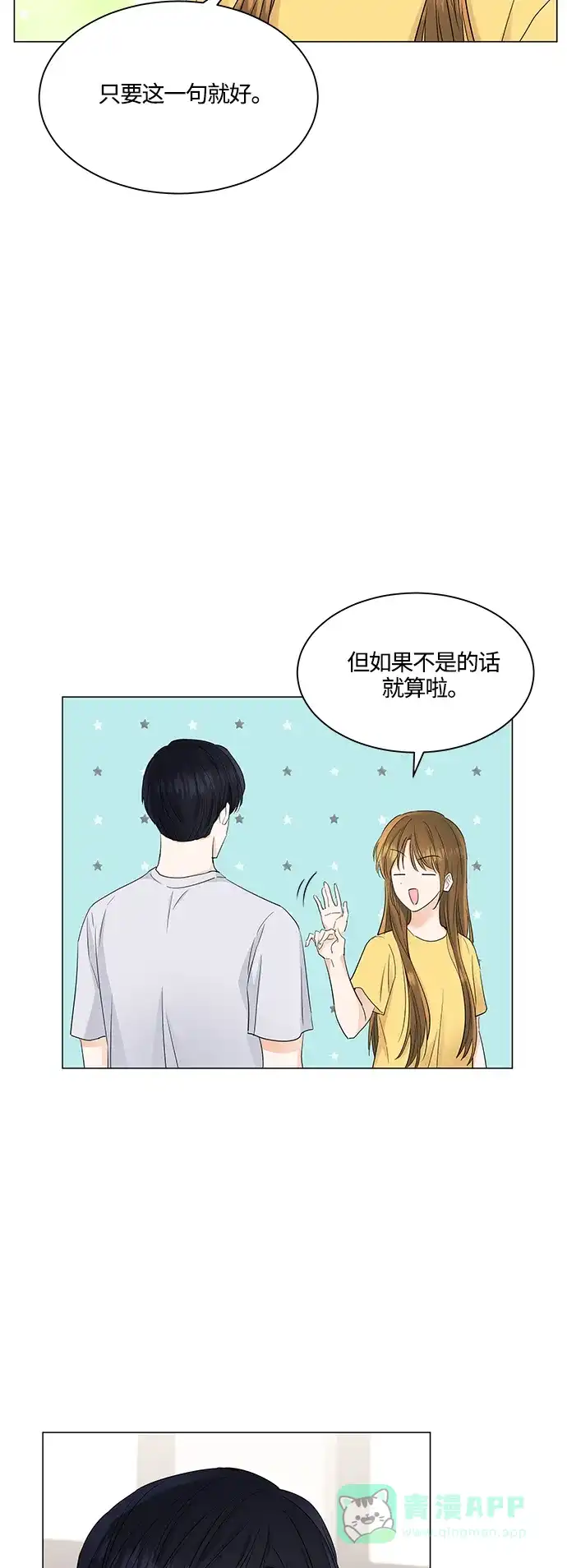 《轻轻触碰你》第74话 第17页
