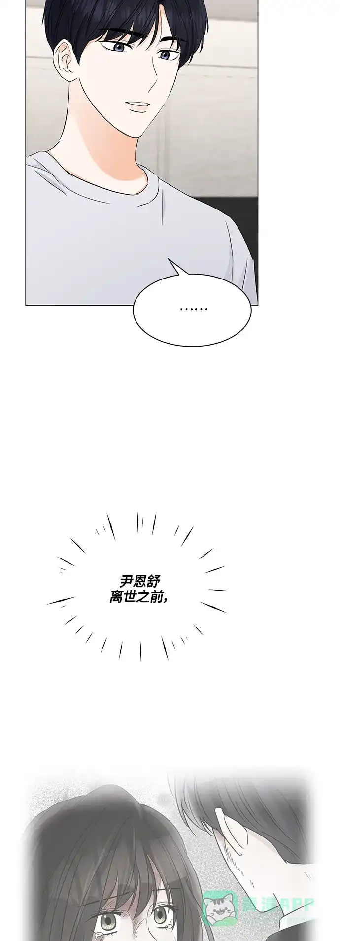 《轻轻触碰你》第74话 第18页