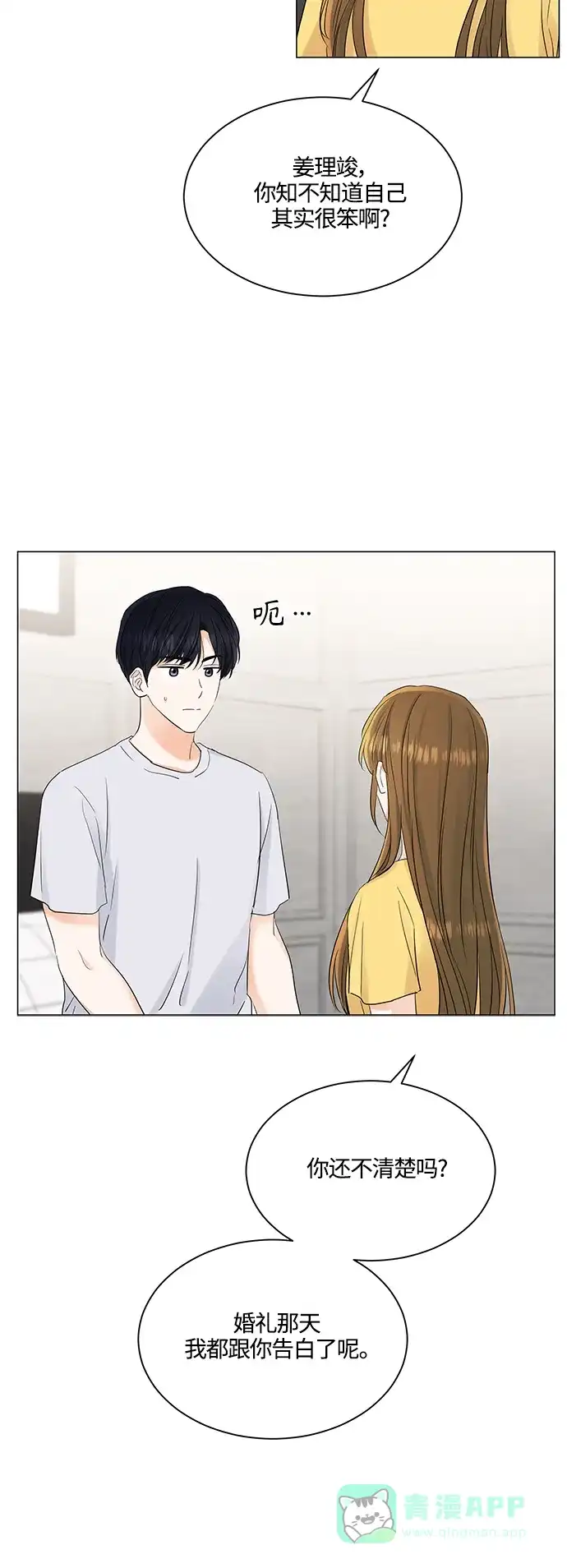 《轻轻触碰你》第74话 第7页