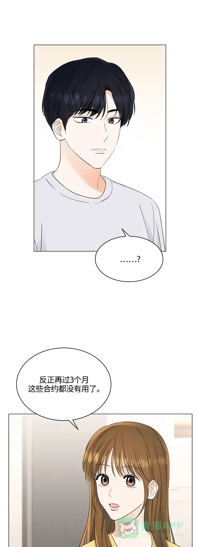 《轻轻触碰你》第74话 第2页