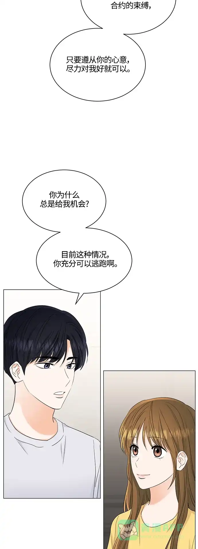 《轻轻触碰你》第74话 第6页