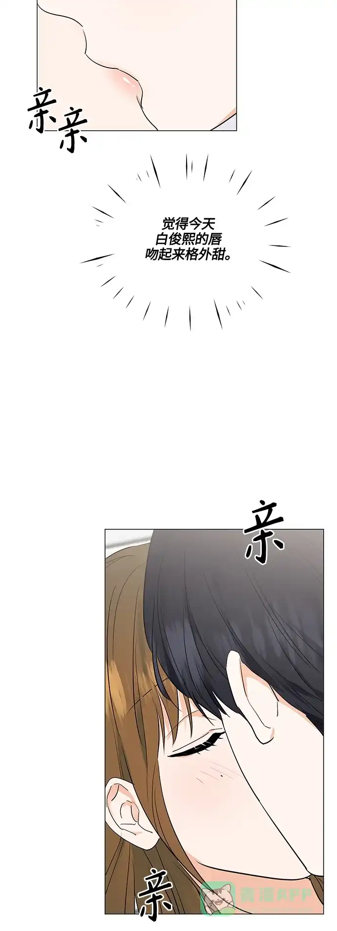 《轻轻触碰你》第74话 第40页