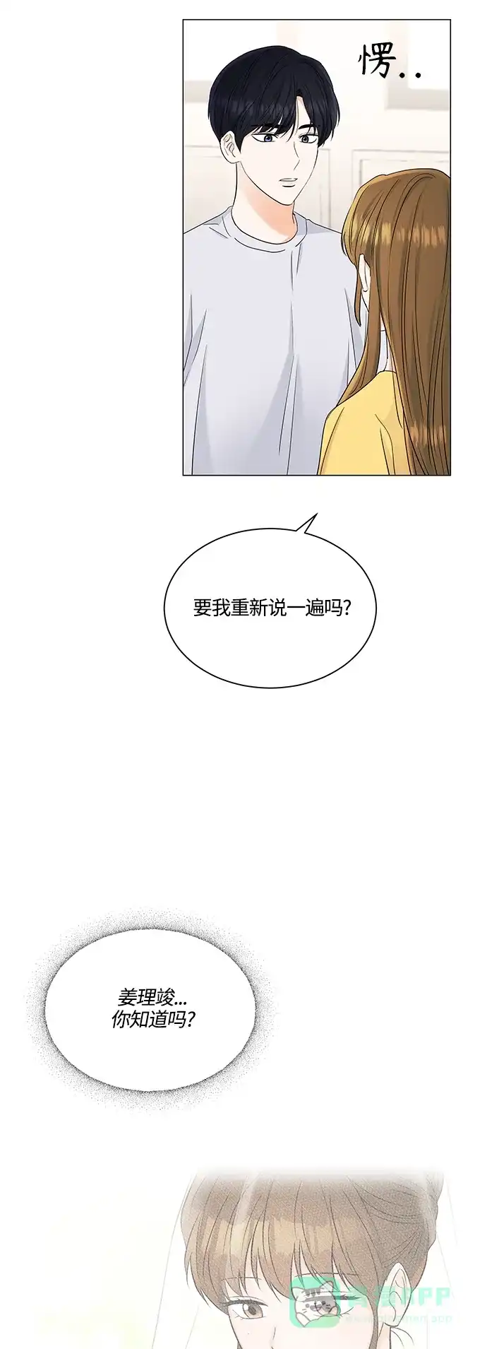 《轻轻触碰你》第74话 第11页