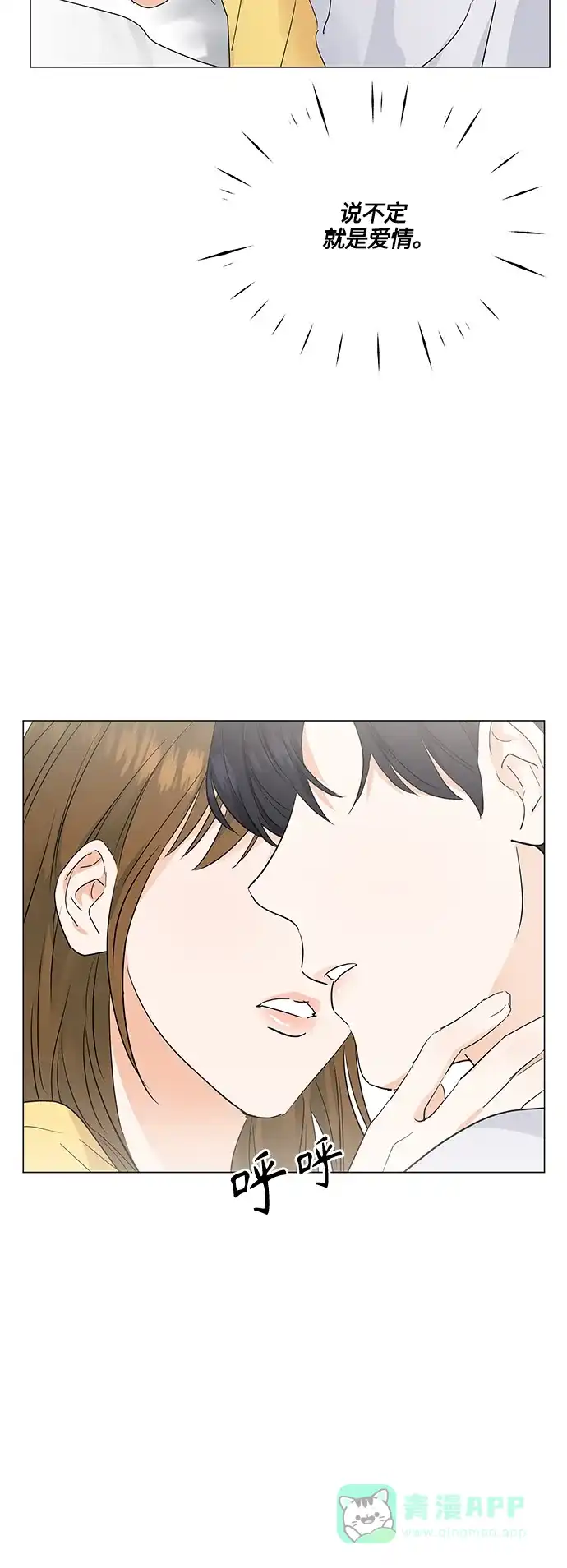 《轻轻触碰你》第74话 第42页