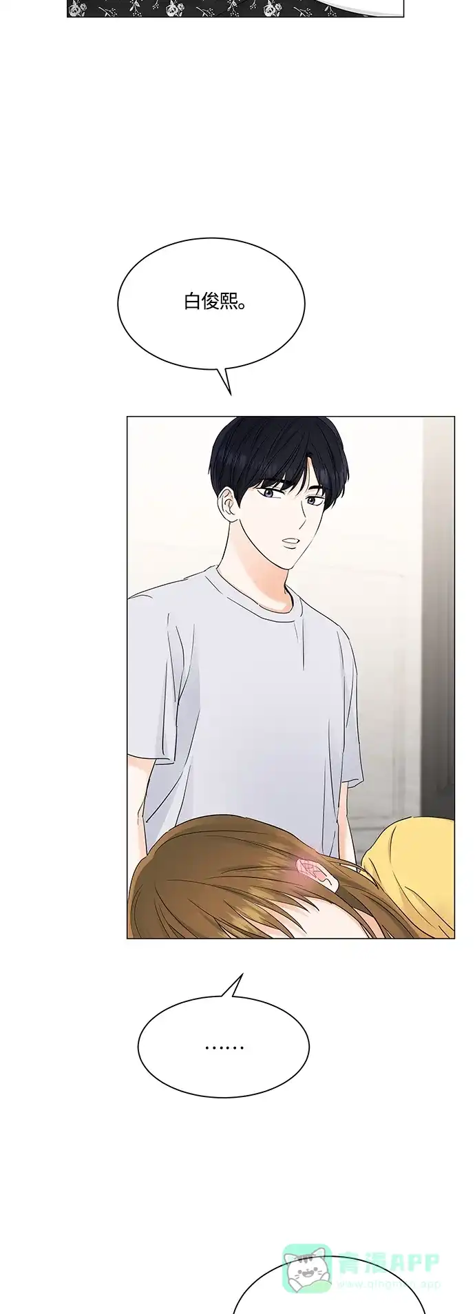 《轻轻触碰你》第74话 第31页