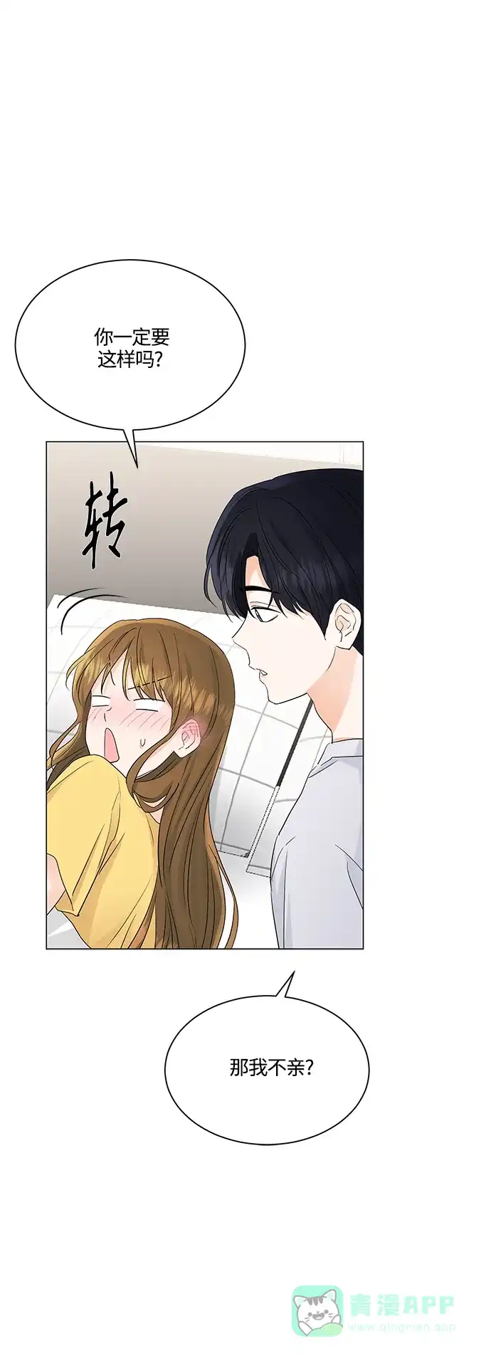 《轻轻触碰你》第74话 第35页