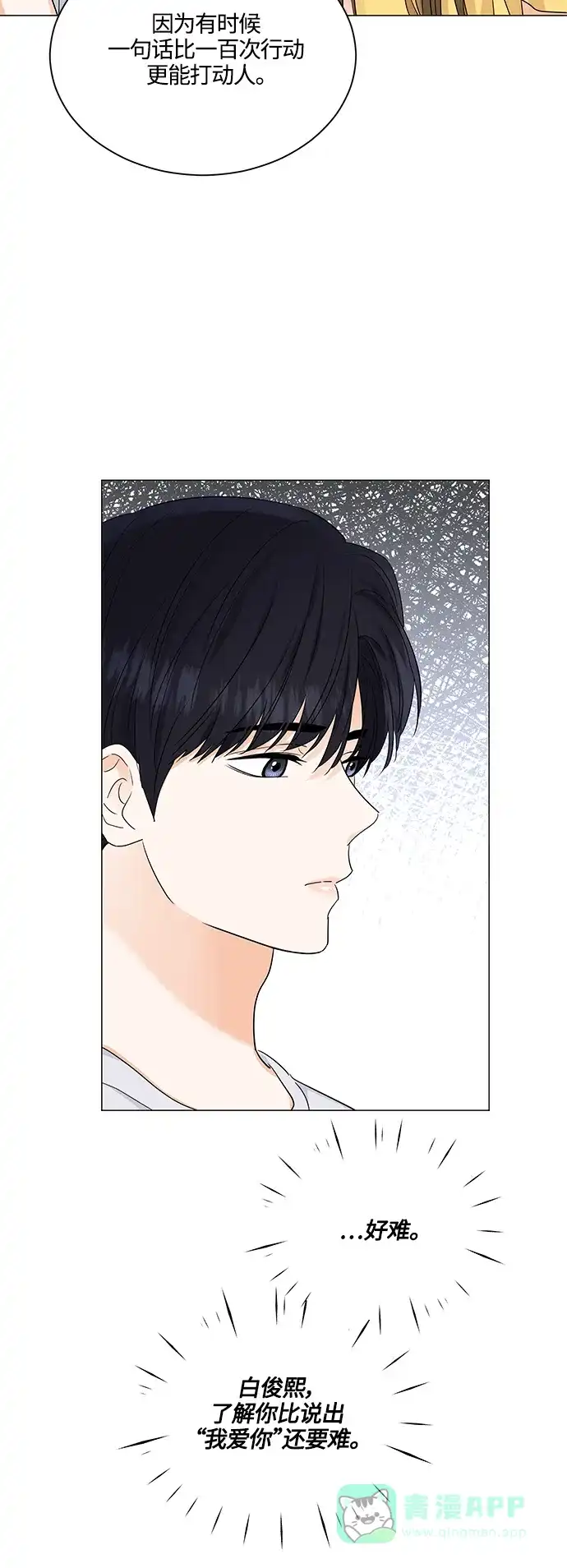《轻轻触碰你》第74话 第27页
