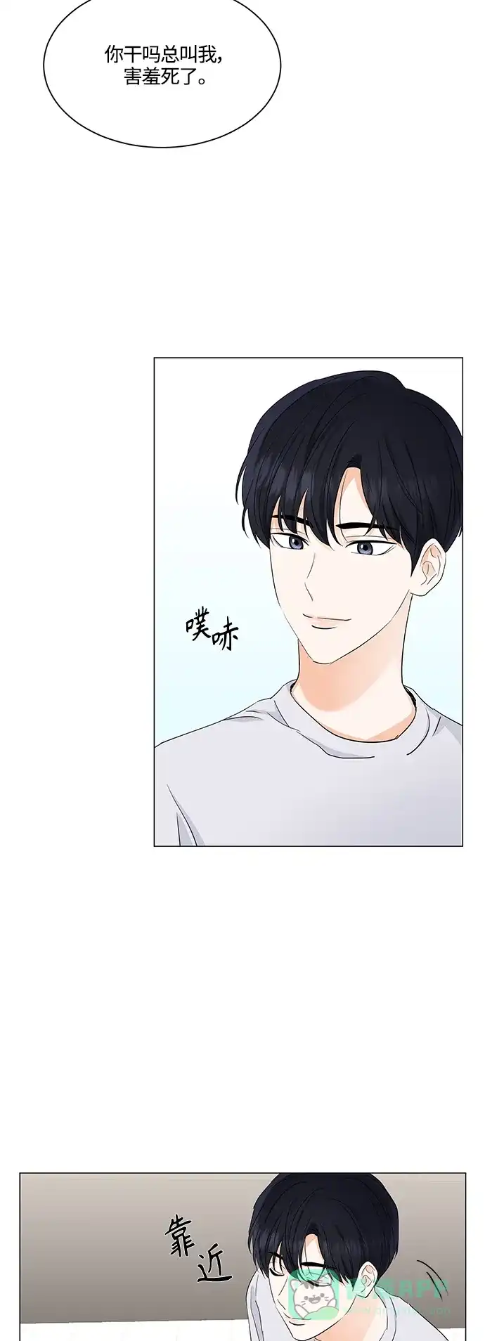 《轻轻触碰你》第74话 第33页