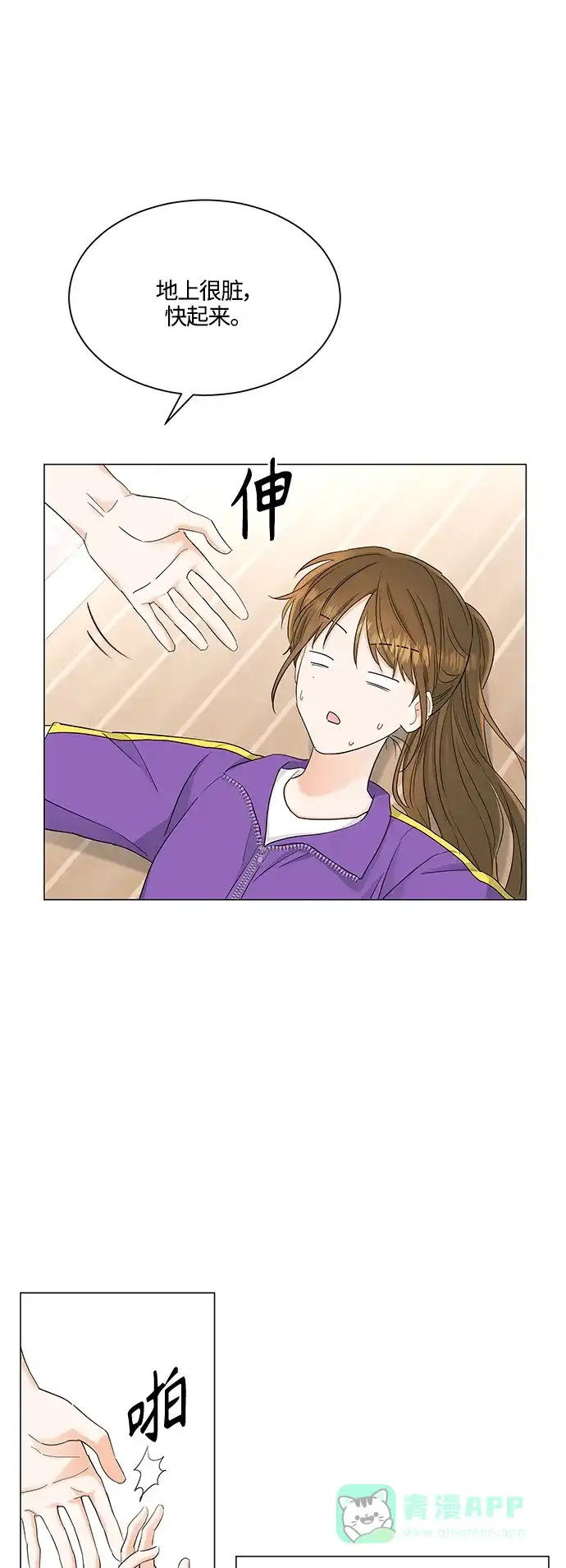 《轻轻触碰你》第75话 第15页
