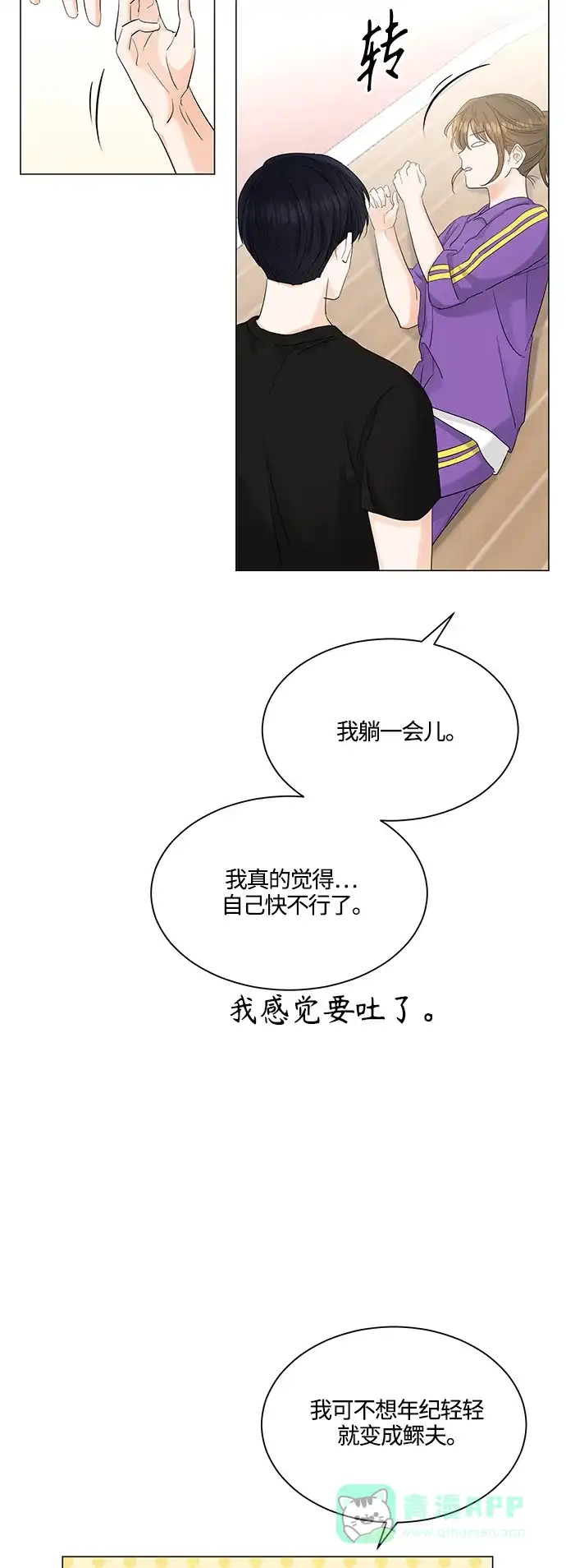 《轻轻触碰你》第75话 第16页