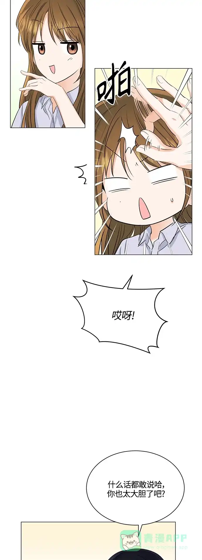 《轻轻触碰你》第75话 第37页