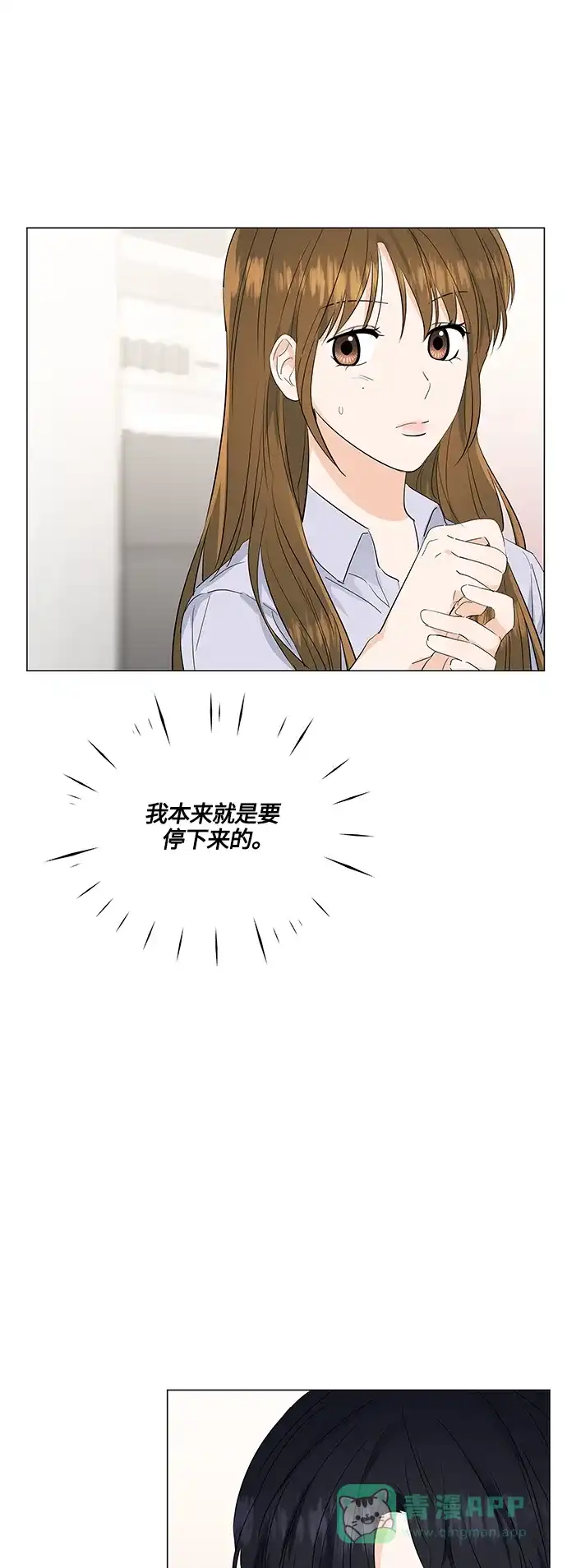 《轻轻触碰你》第75话 第43页