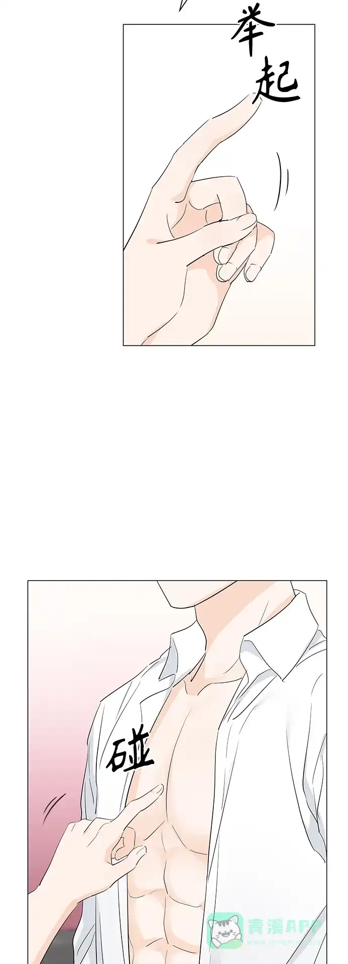 《轻轻触碰你》第75话 第39页