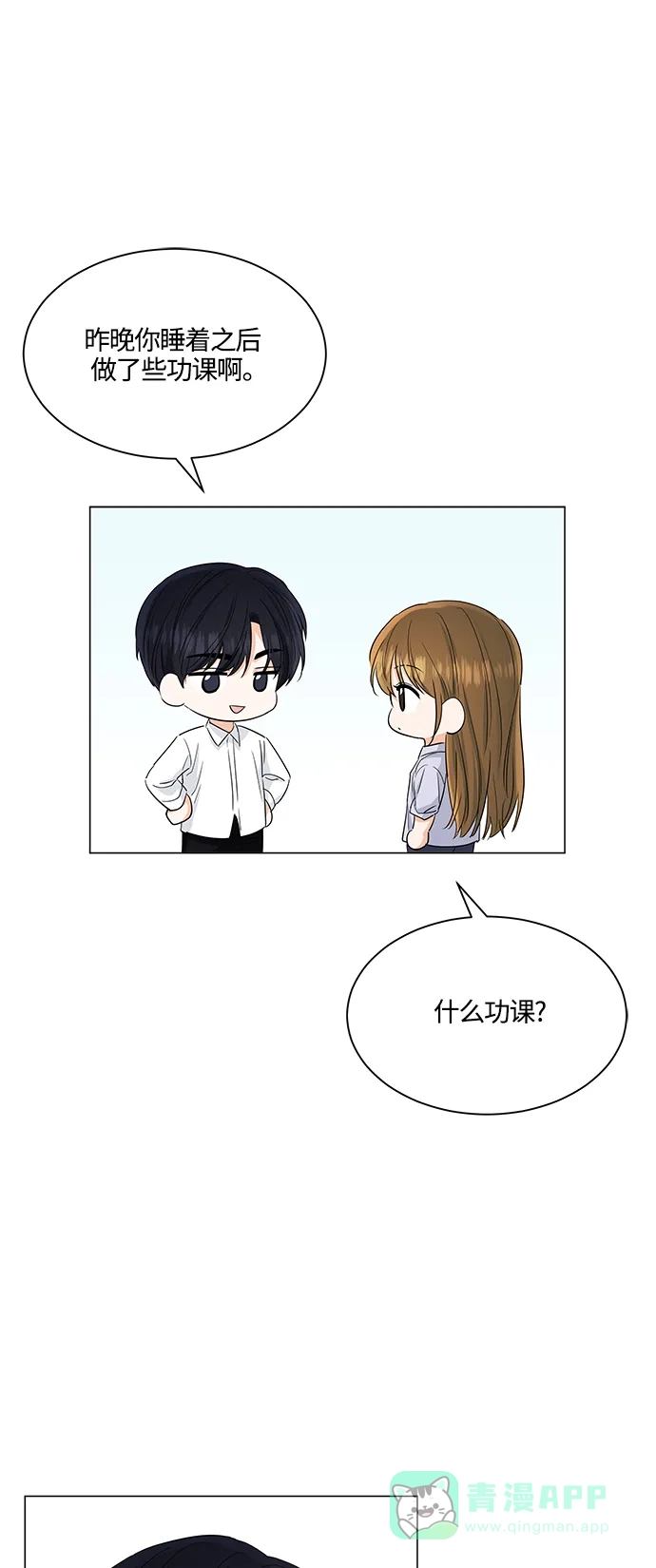 《轻轻触碰你》第75话 第50页