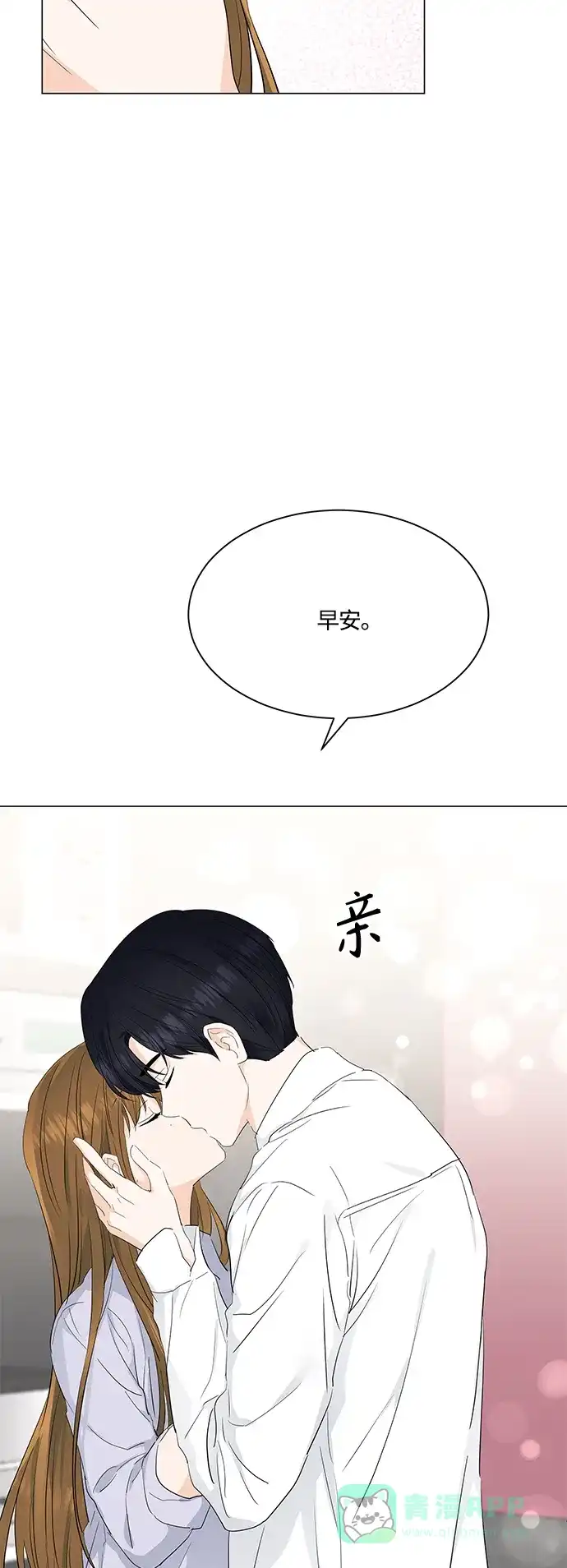 《轻轻触碰你》第75话 第45页