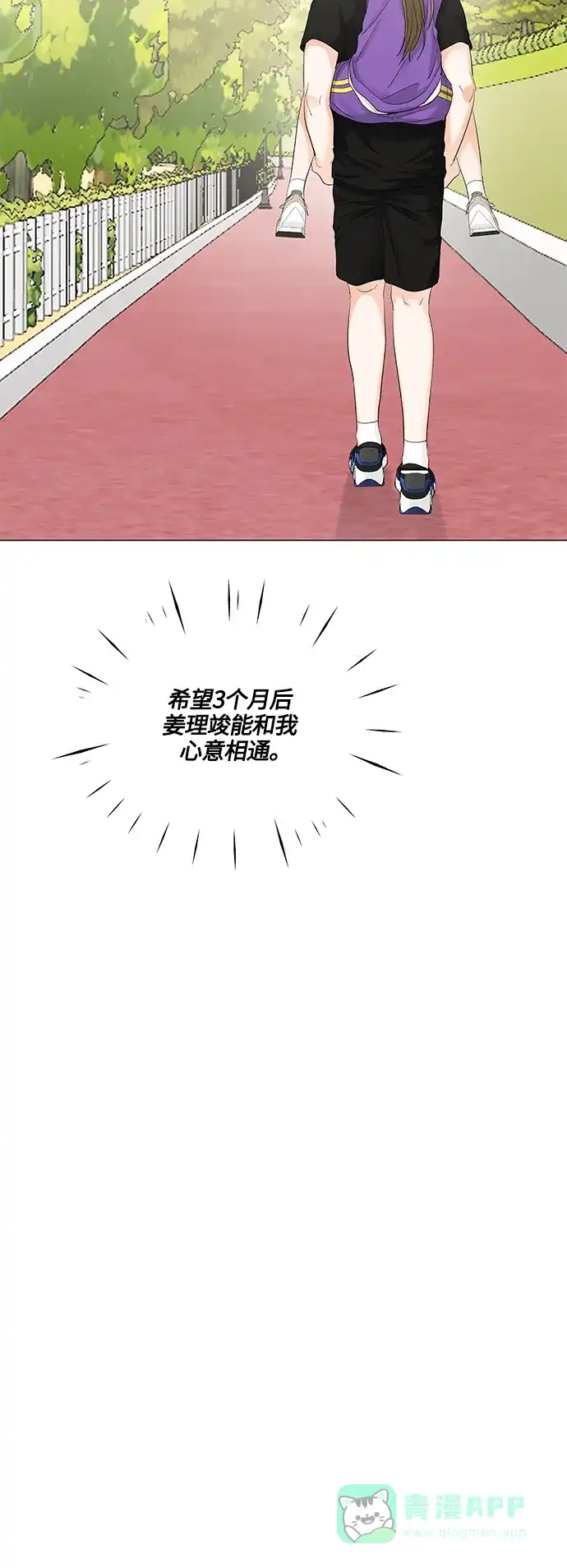 《轻轻触碰你》第75话 第30页