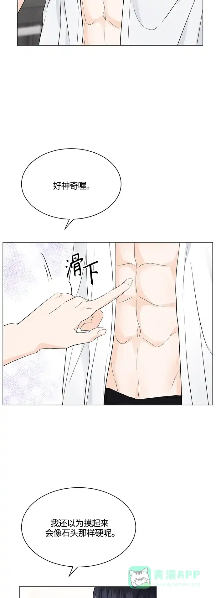 《轻轻触碰你》第75话 第40页