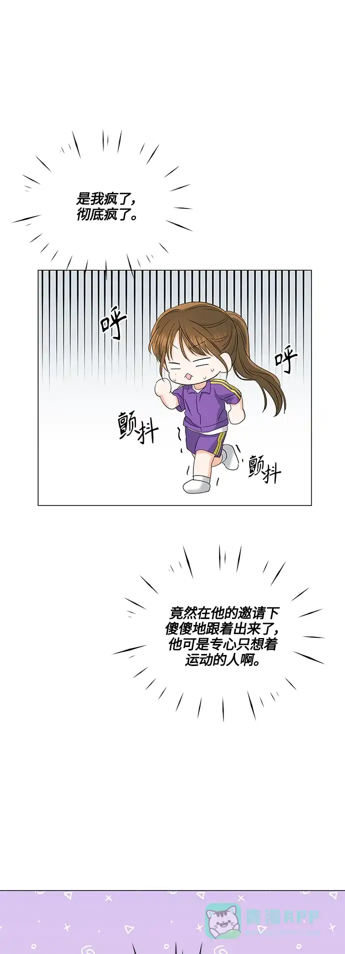 《轻轻触碰你》第75话 第12页