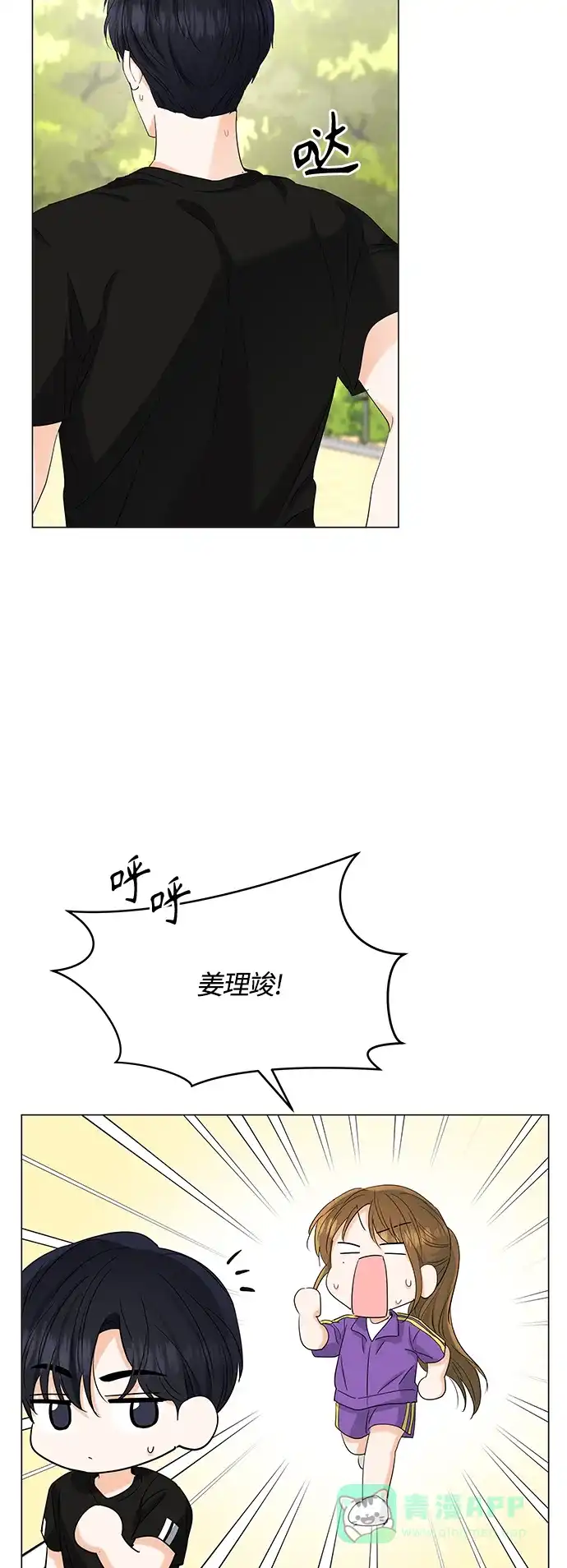 《轻轻触碰你》第75话 第5页