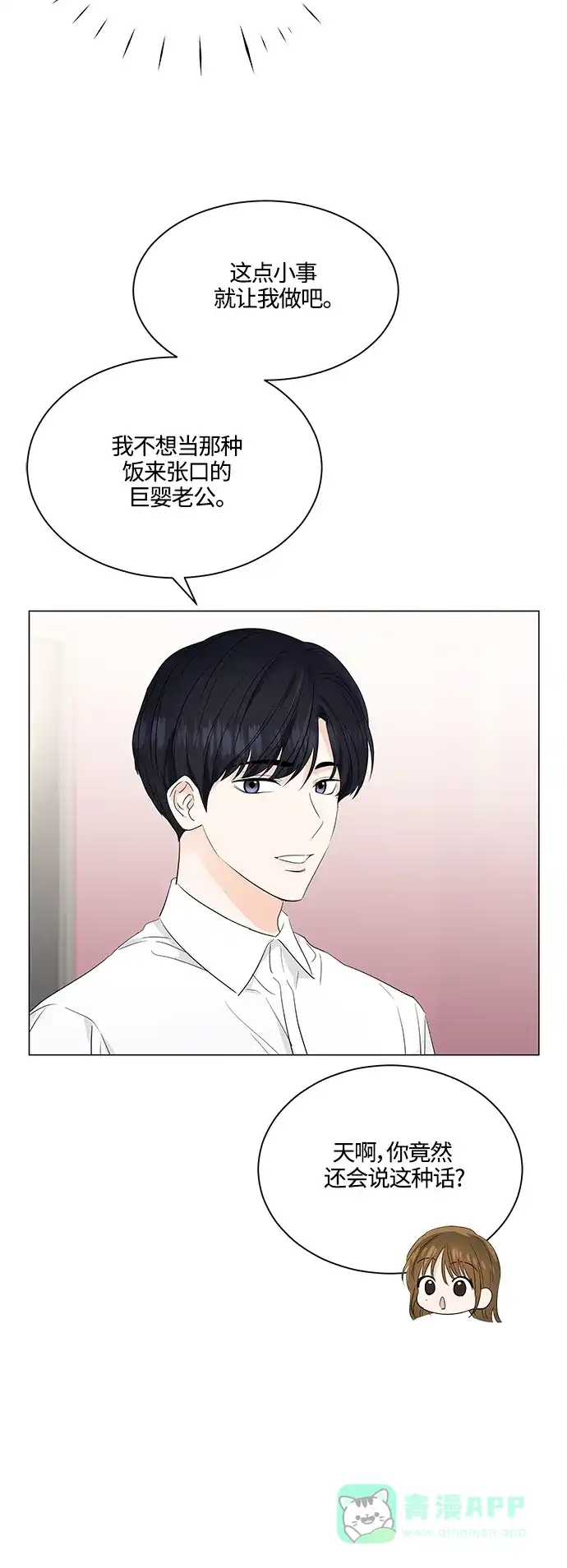 《轻轻触碰你》第75话 第49页
