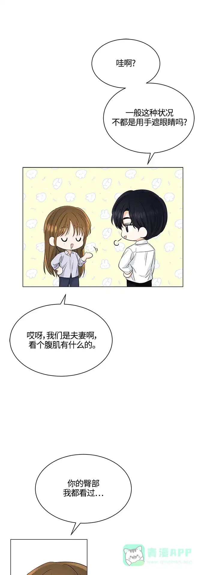 《轻轻触碰你》第75话 第36页