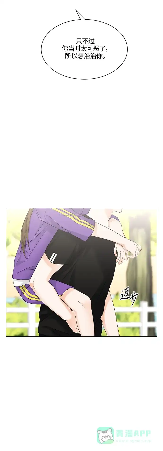 《轻轻触碰你》第75话 第25页