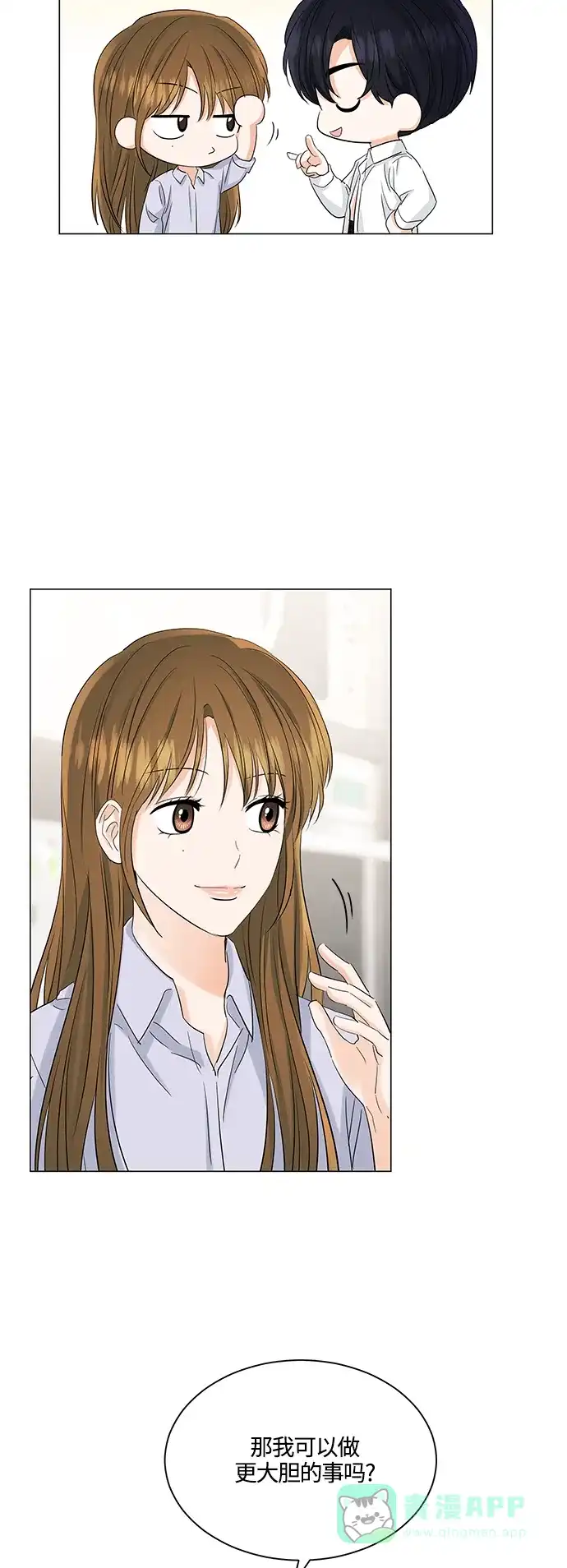 《轻轻触碰你》第75话 第38页