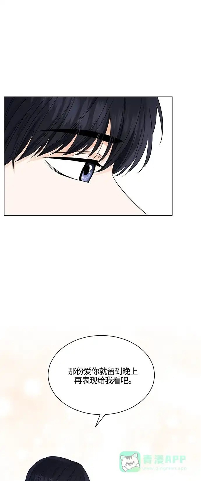 《轻轻触碰你》第75话 第53页