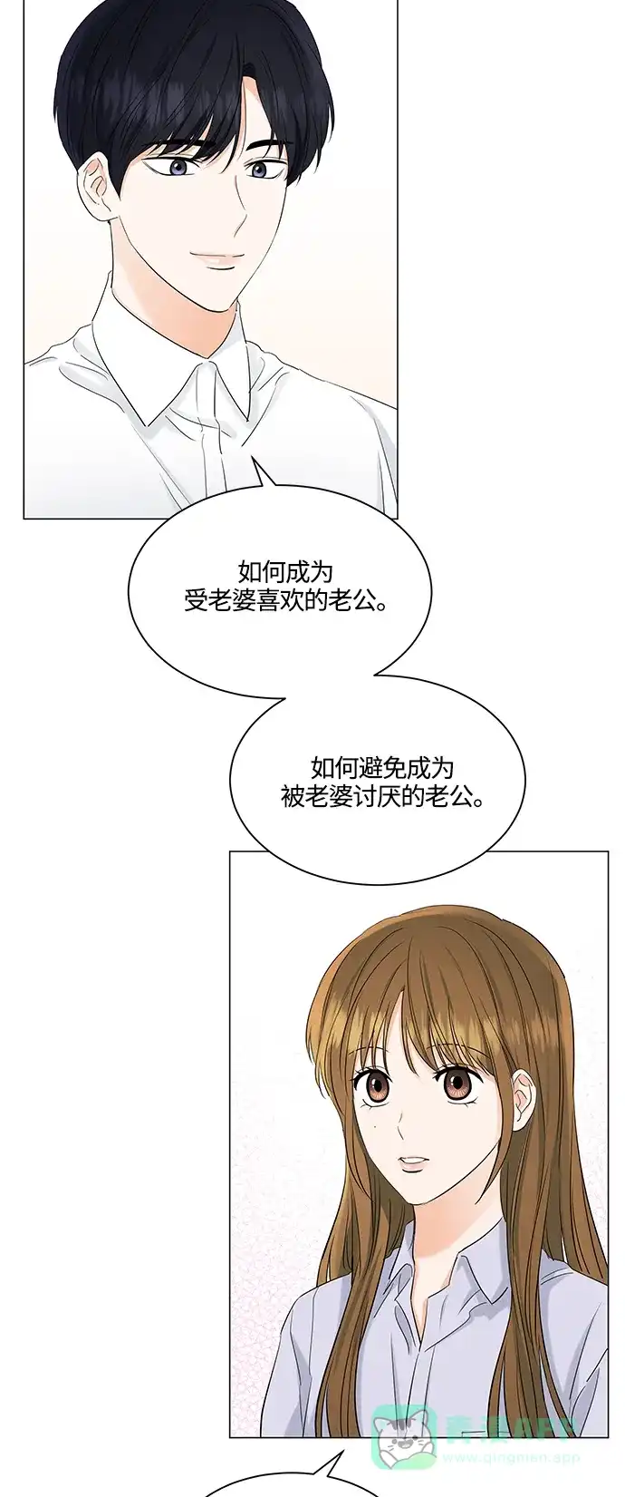 《轻轻触碰你》第75话 第51页