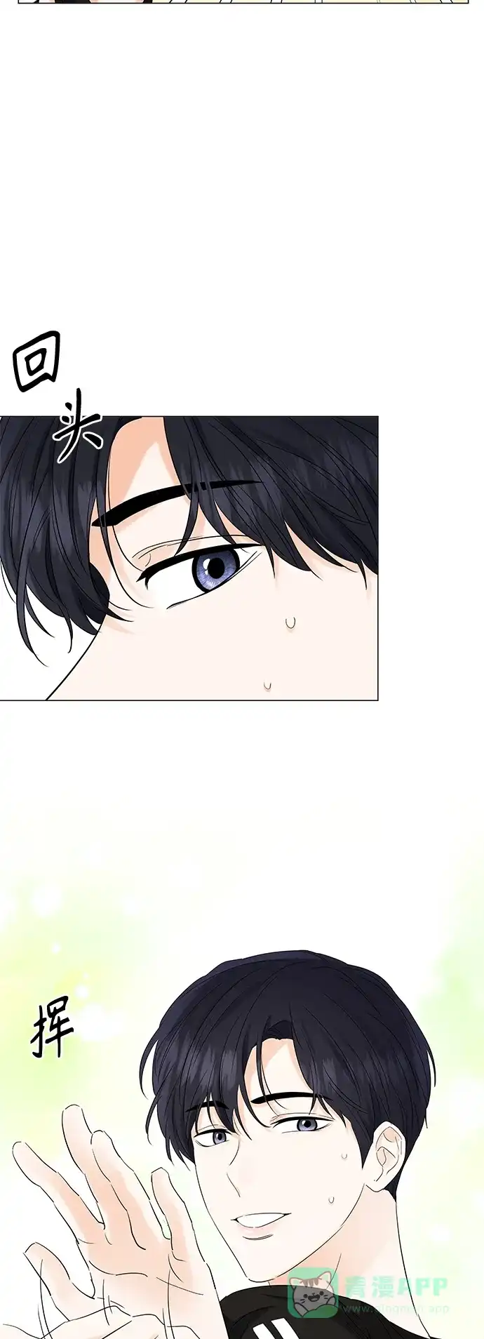《轻轻触碰你》第75话 第6页