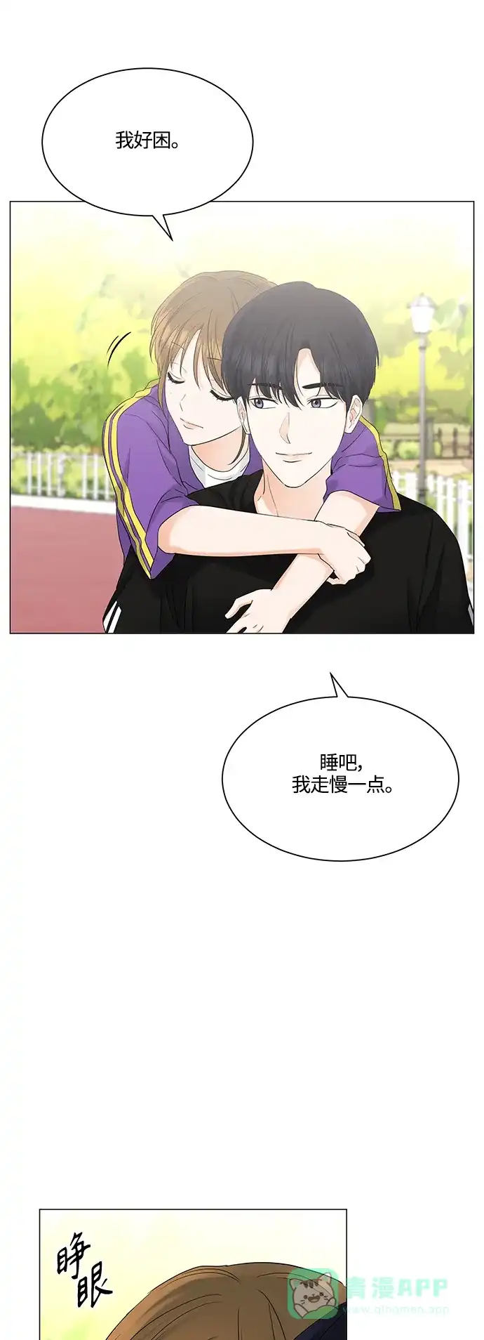 《轻轻触碰你》第75话 第26页