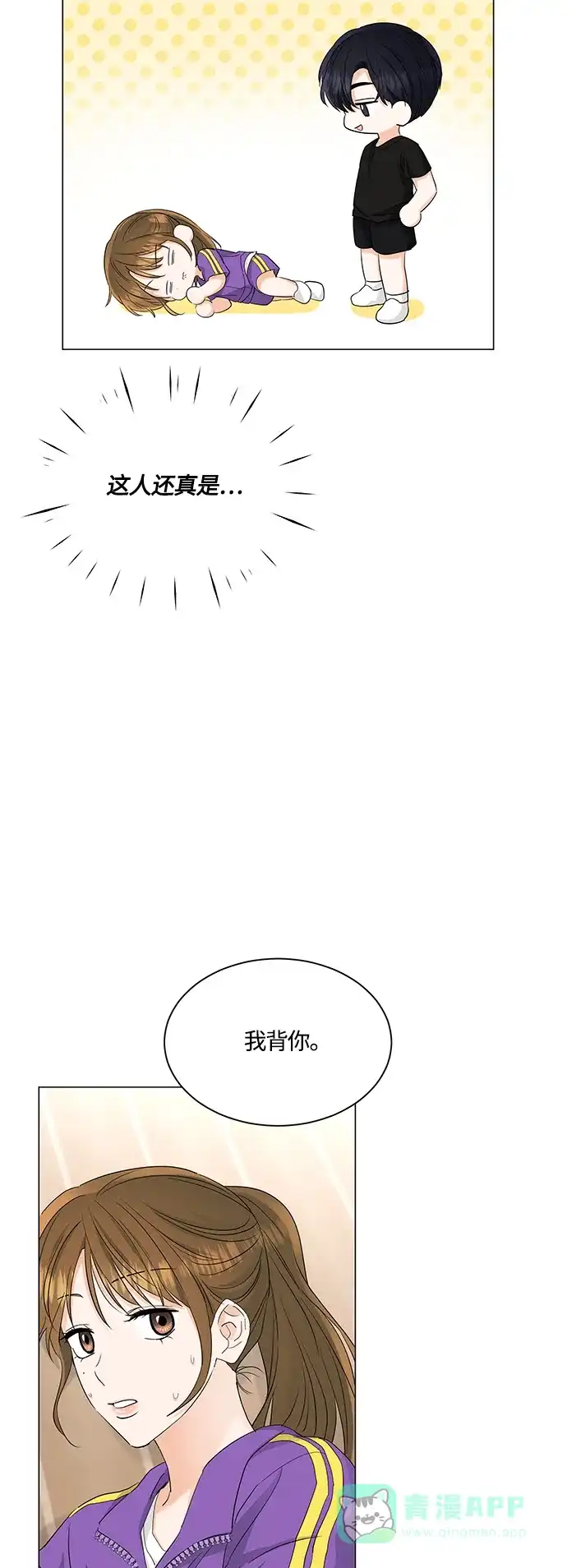 《轻轻触碰你》第75话 第17页