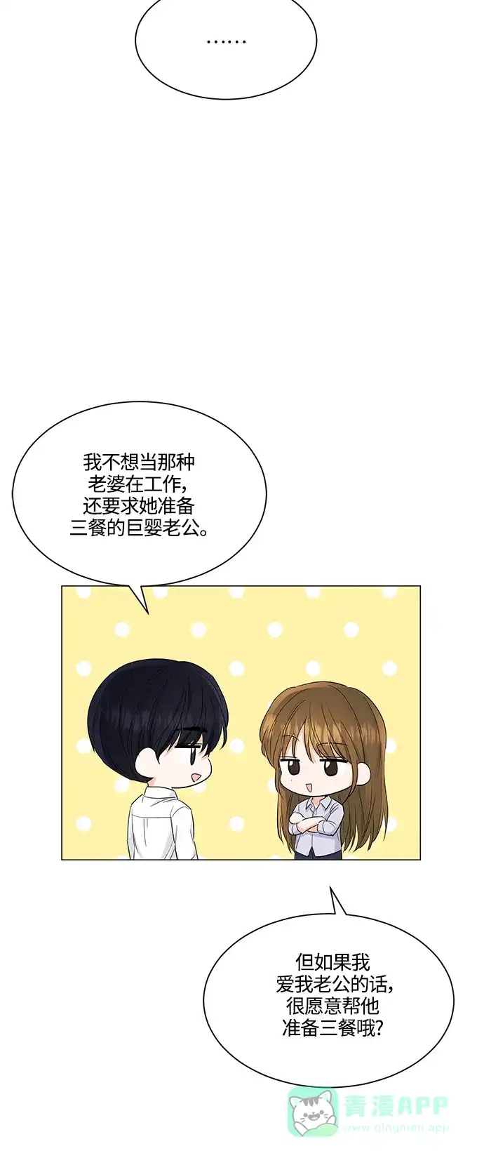 《轻轻触碰你》第75话 第52页