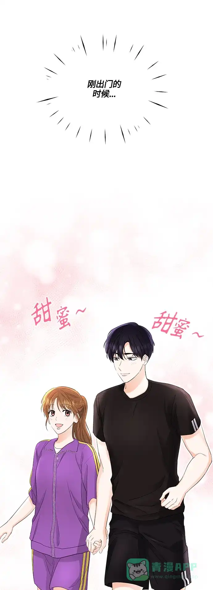 《轻轻触碰你》第75话 第8页