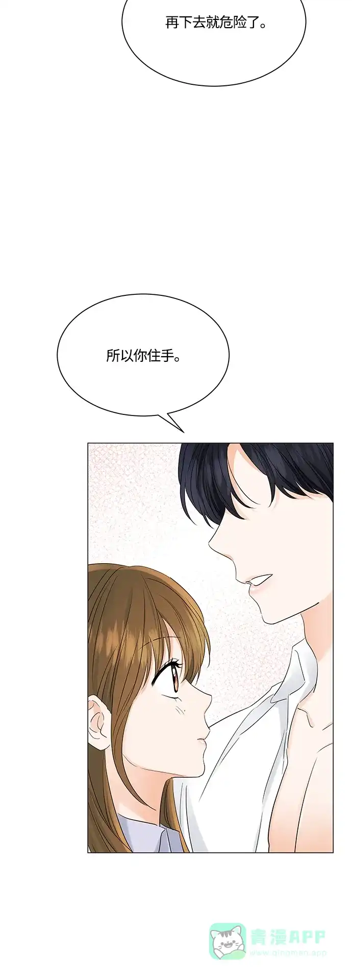 《轻轻触碰你》第75话 第42页
