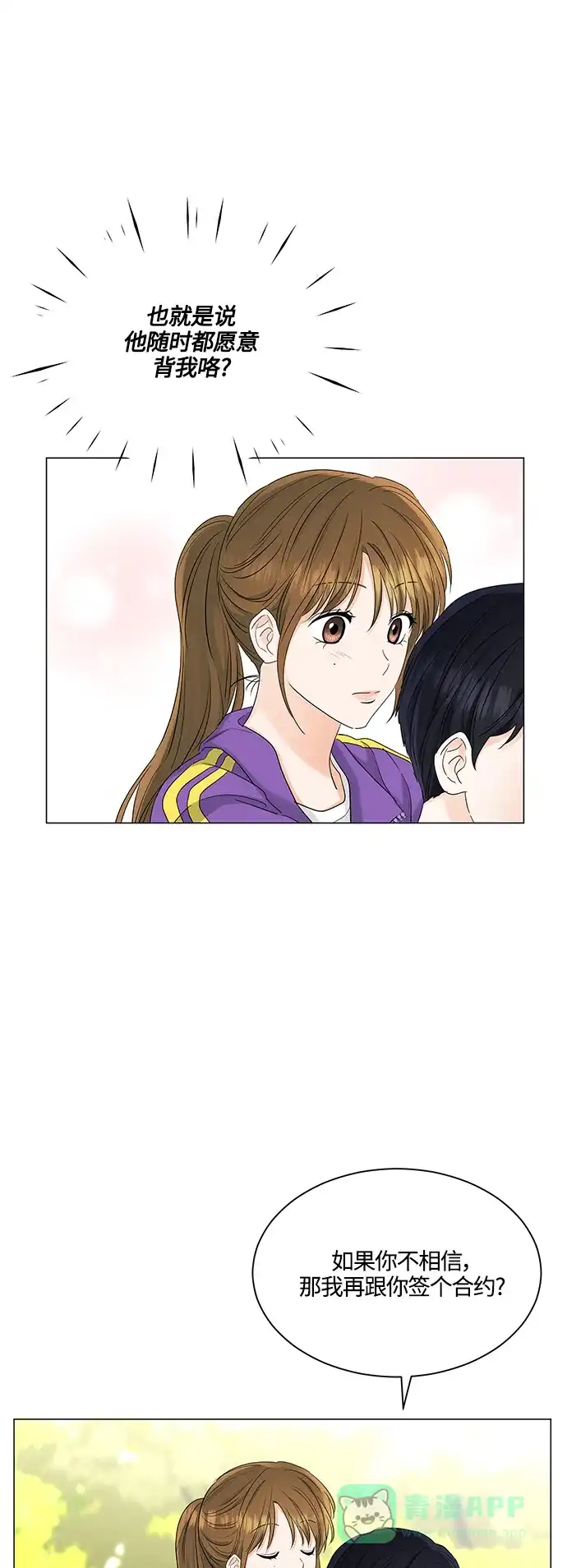 《轻轻触碰你》第75话 第22页