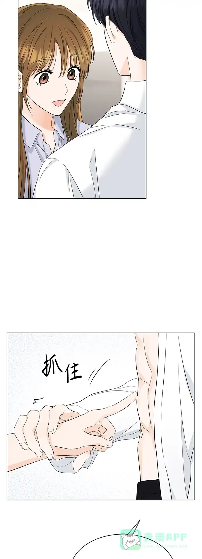 《轻轻触碰你》第75话 第41页