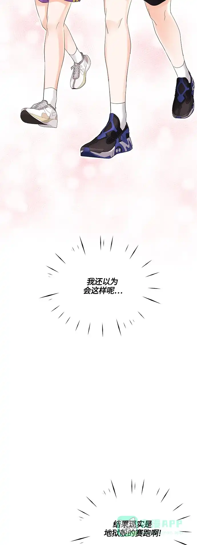 《轻轻触碰你》第75话 第9页