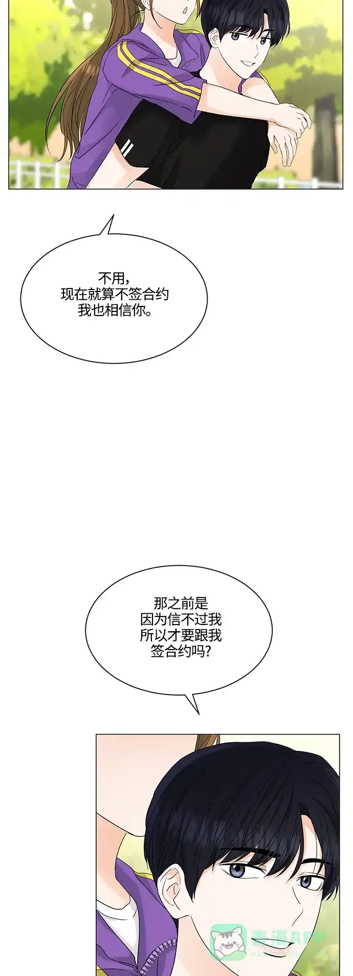 《轻轻触碰你》第75话 第23页