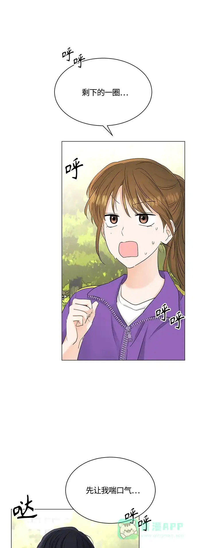 《轻轻触碰你》第75话 第4页