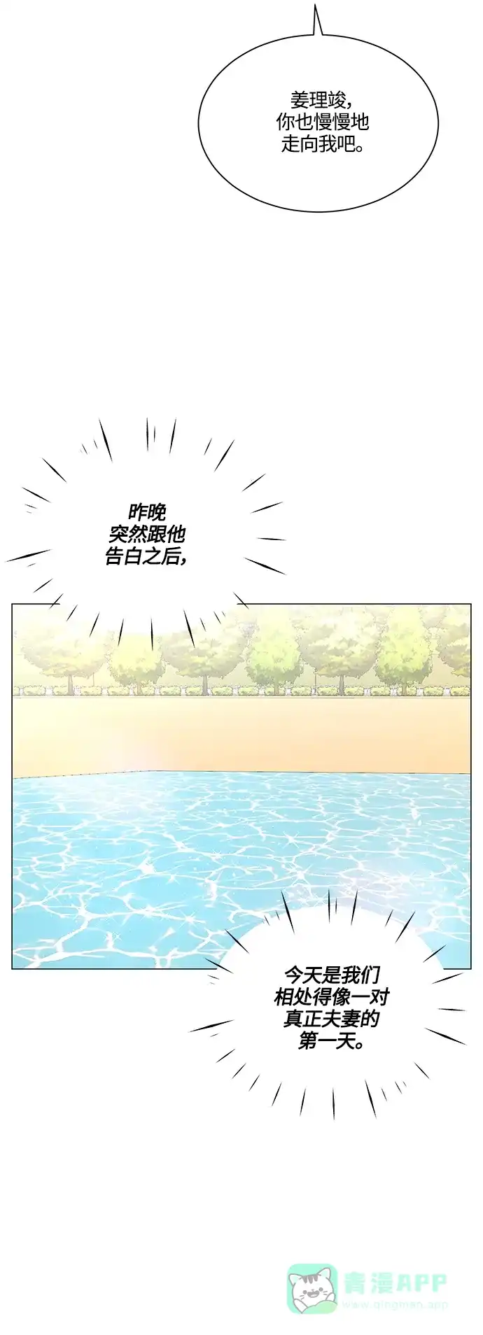 《轻轻触碰你》第75话 第28页