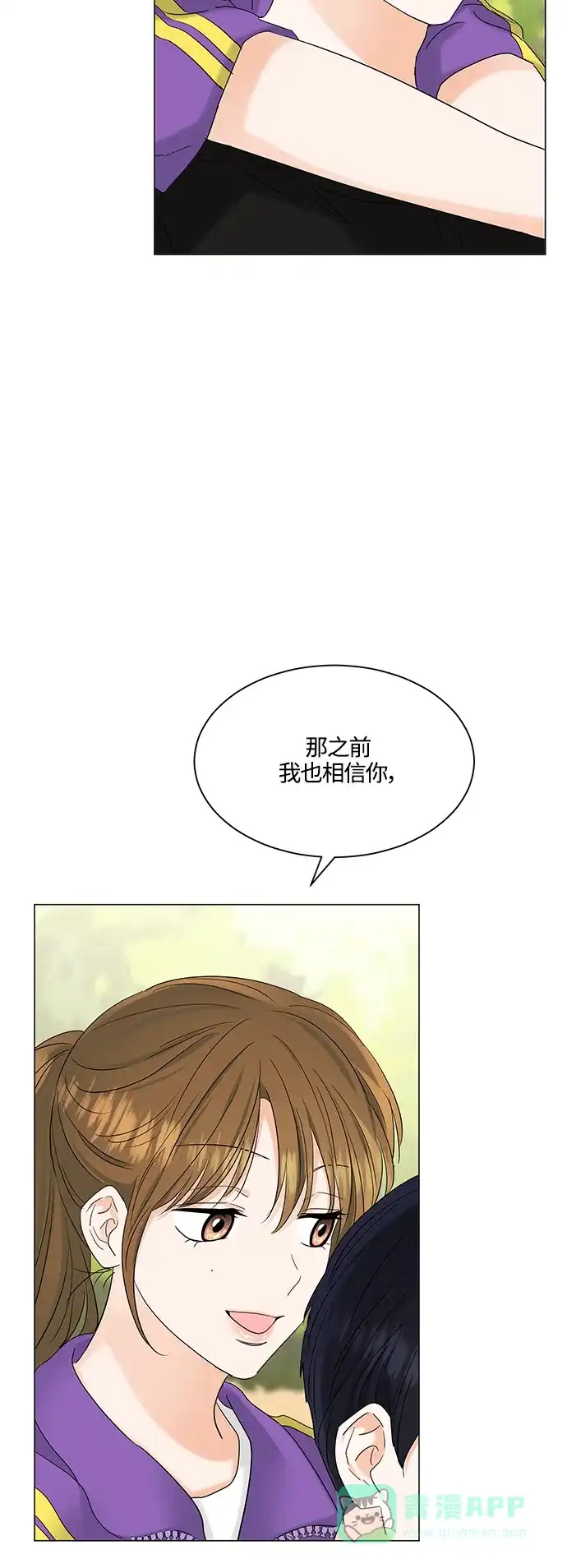 《轻轻触碰你》第75话 第24页