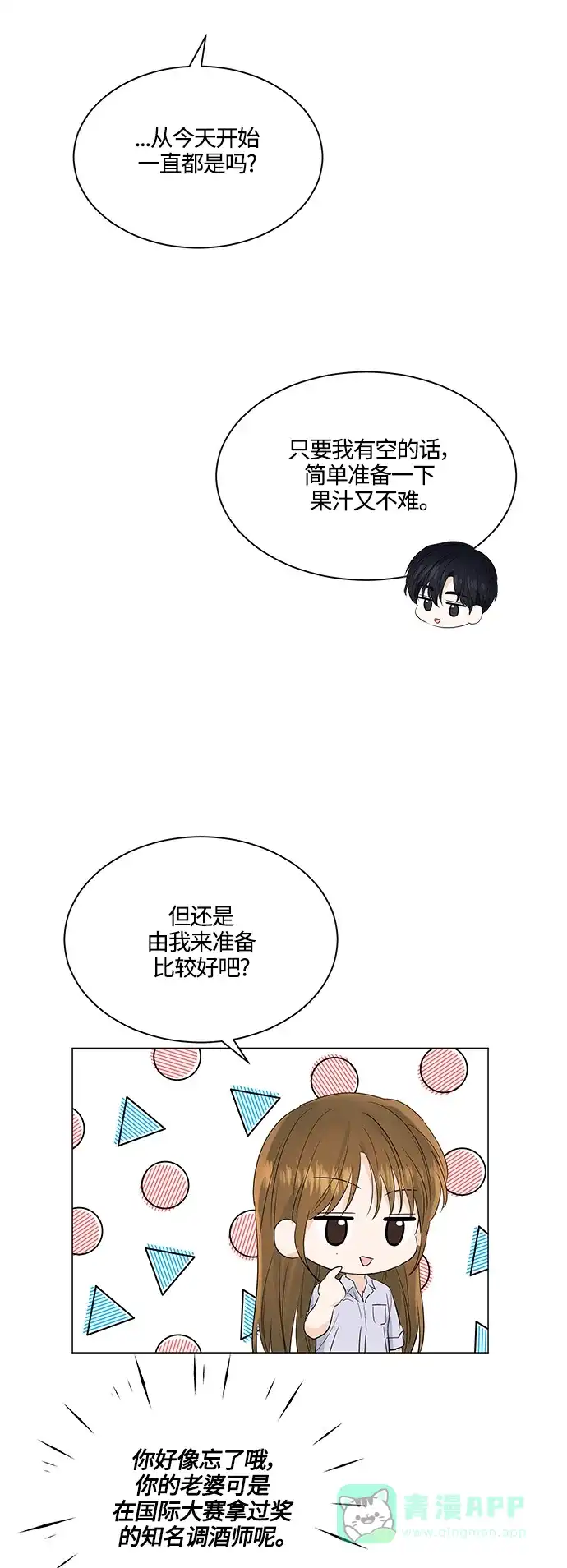 《轻轻触碰你》第75话 第48页