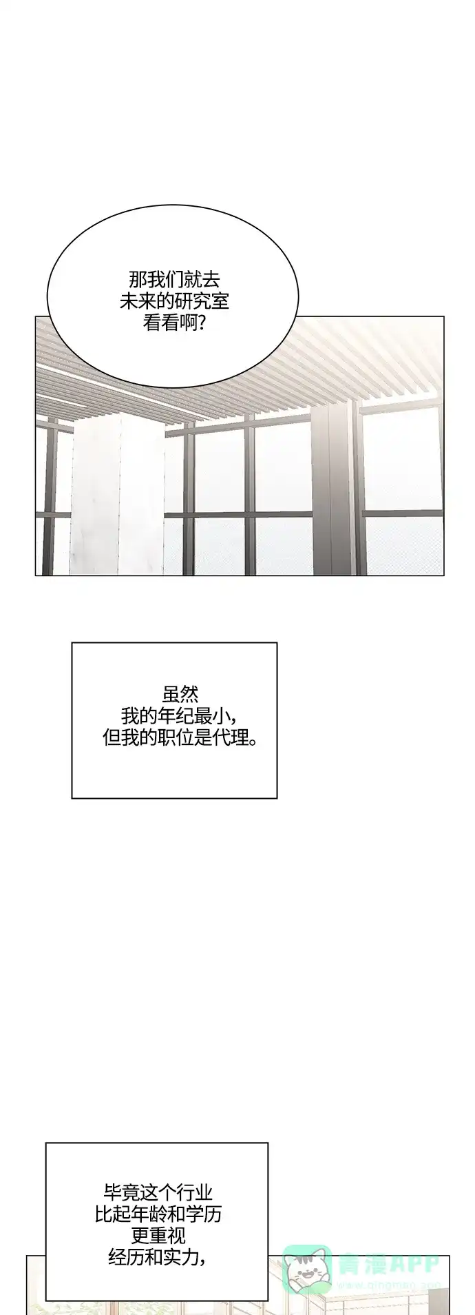 《轻轻触碰你》第76话 第31页